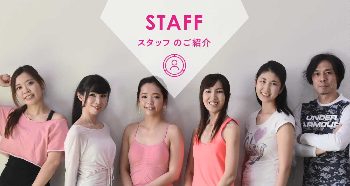 スタッフのご紹介